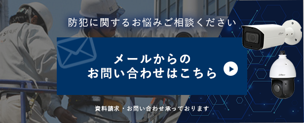 工事お見積もり依頼フォーム